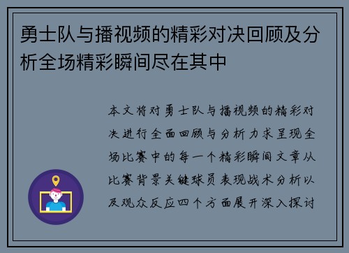 勇士队与播视频的精彩对决回顾及分析全场精彩瞬间尽在其中