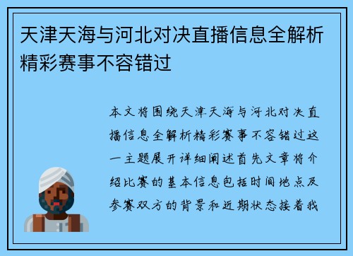 天津天海与河北对决直播信息全解析精彩赛事不容错过